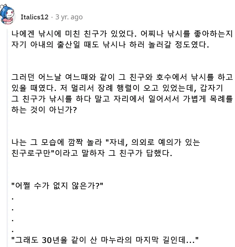 30년째 낚시에 환장한 남자가 있었다.jpg_1.webp