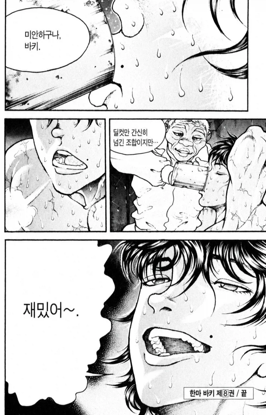 고인물이랑 키배뜨는 바키_9.webp