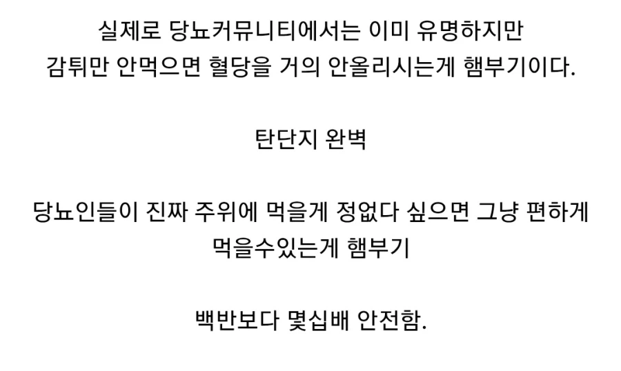 의외로 당뇨인들에게 괜찮다는 음식_2.webp