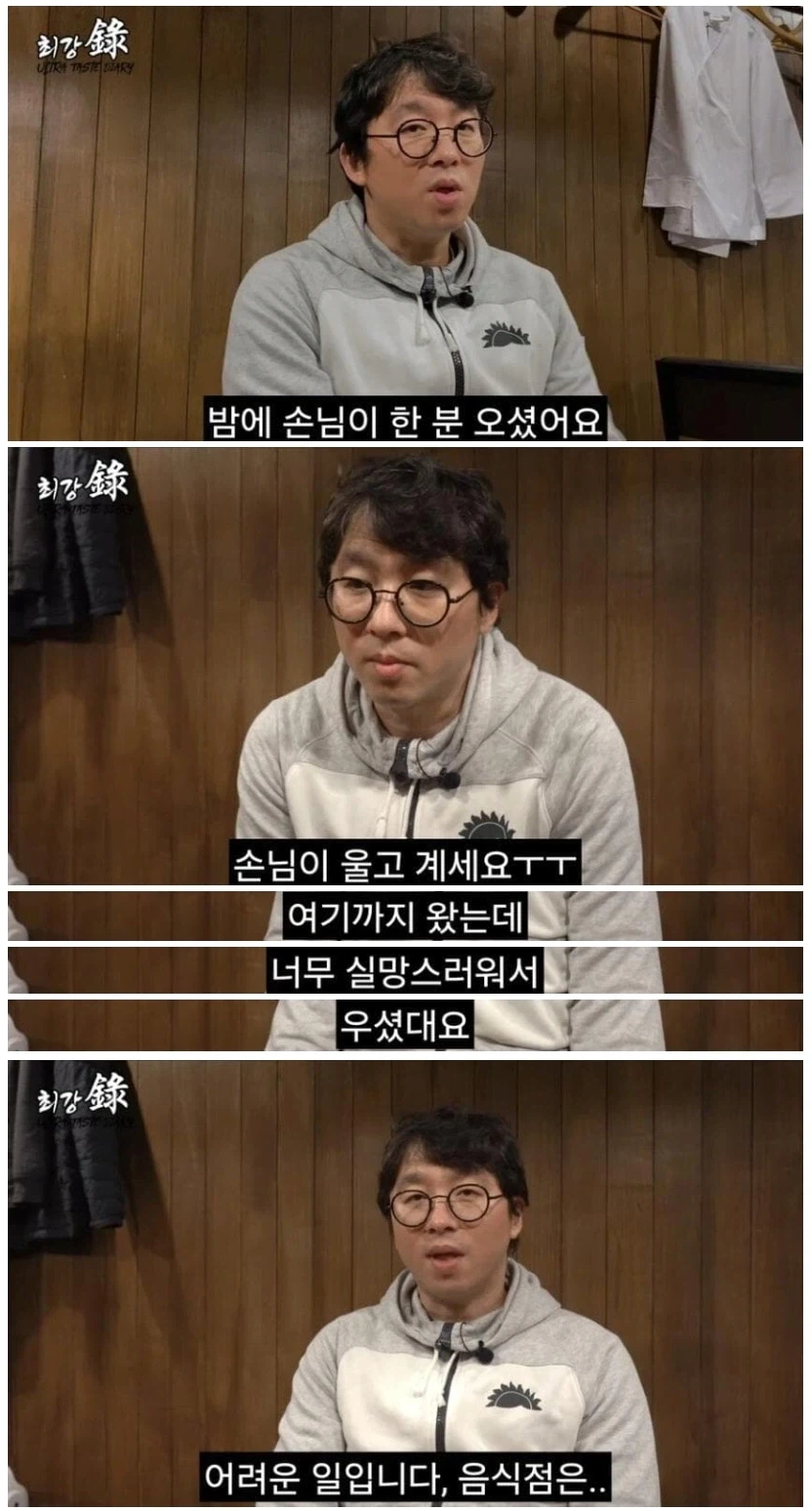 음식점 운영의 어려운 점을 이야기하는 최강록.jpg_1.webp