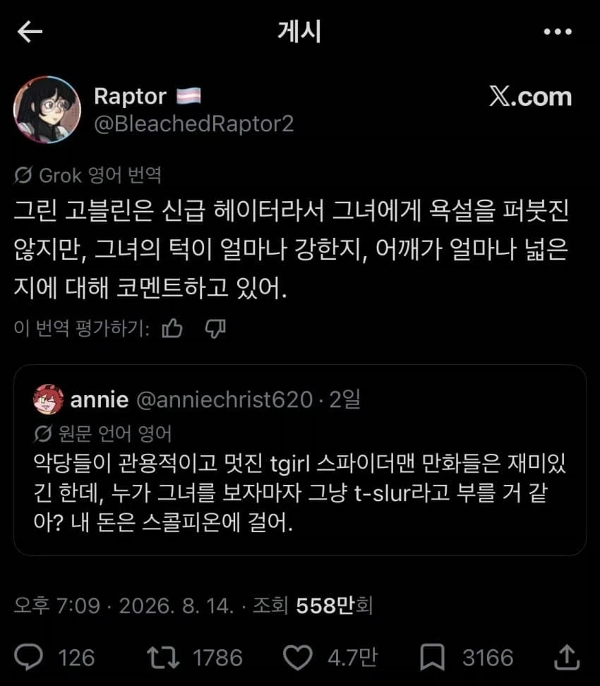 스파이더맨) 갑자기 혜성처럼 등장한 트랜스젠더 스파이더-우먼_11.webp