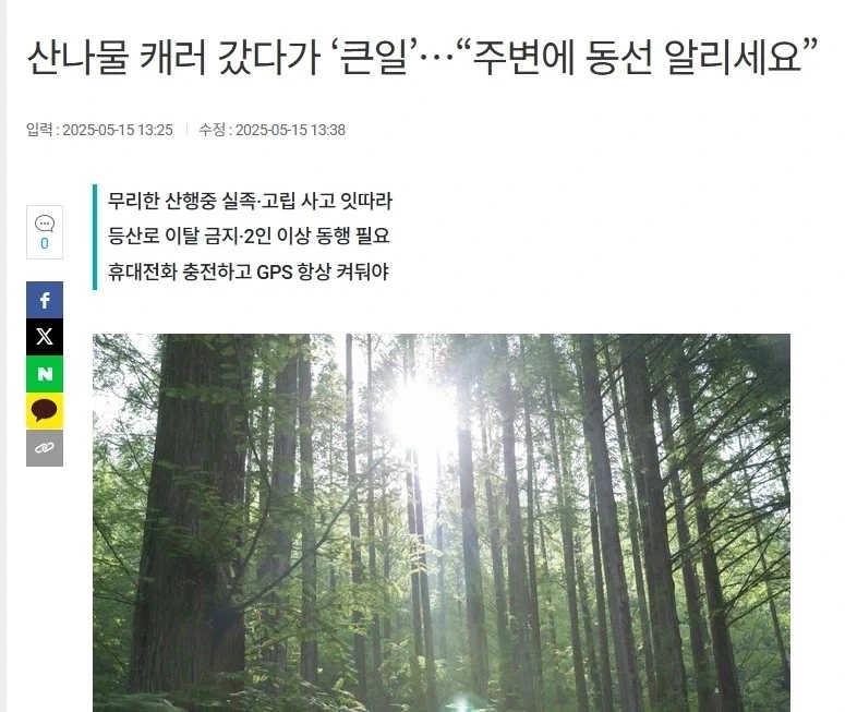 한중일에서 공통적으로 하면 위험한 행동_1.webp