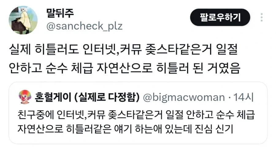 순수 체급 자연산 히틀러.jpg_1.webp