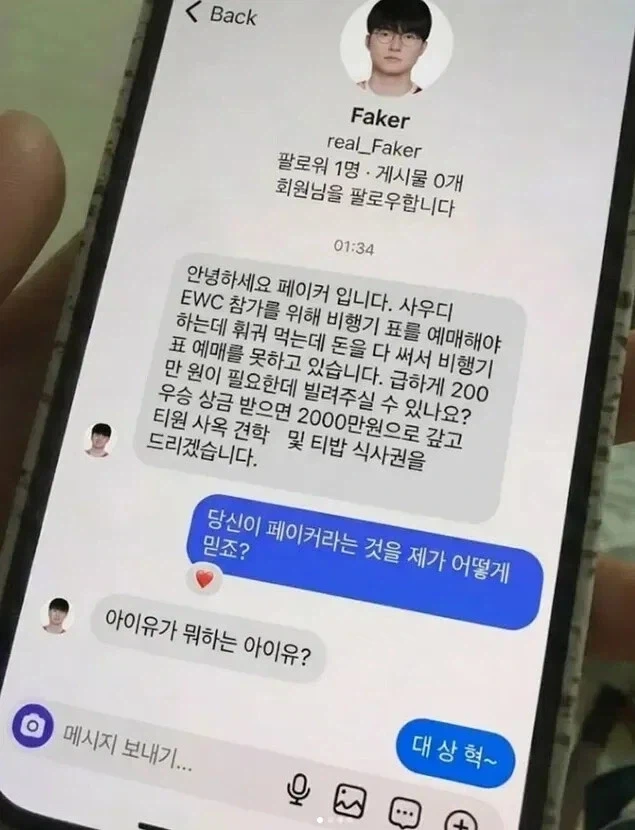 페이커한테 DM옴 ㄷㄷㄷ.jpg_1.webp