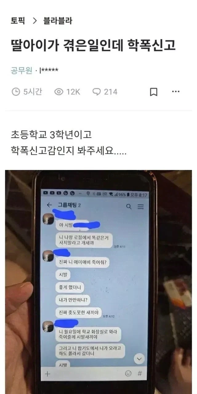 딸아이가 겪은일인데 학폭신고_1.webp