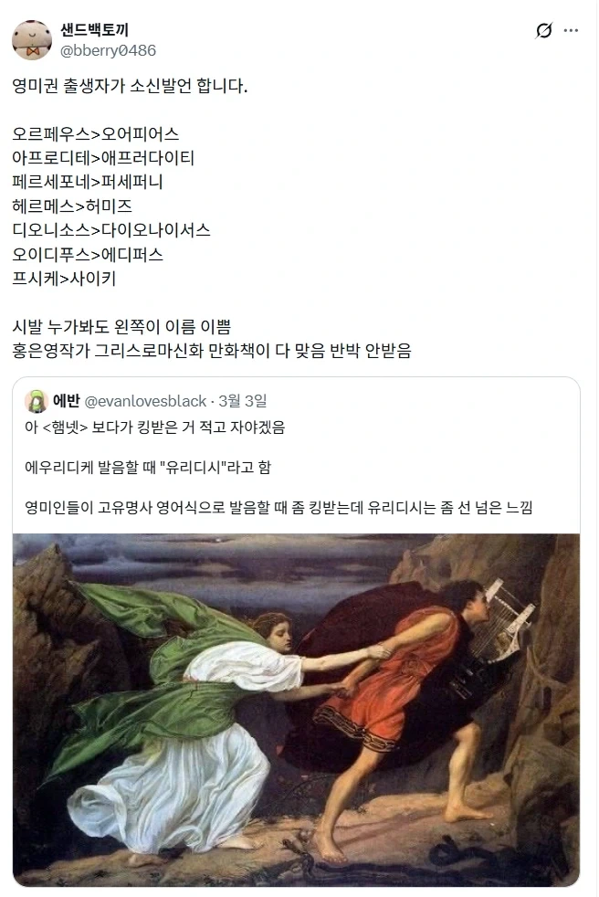 뭔가 그 감성이 아닌 영미권 신화 발음.jpg_2.webp