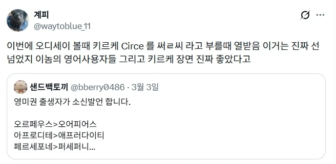 뭔가 그 감성이 아닌 영미권 신화 발음.jpg_3.webp