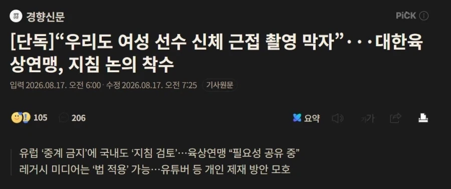 한국 유럽따라 여성선수 촬영막자_1.webp