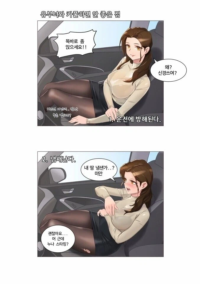민폐 유부녀와 카풀하는_1.webp