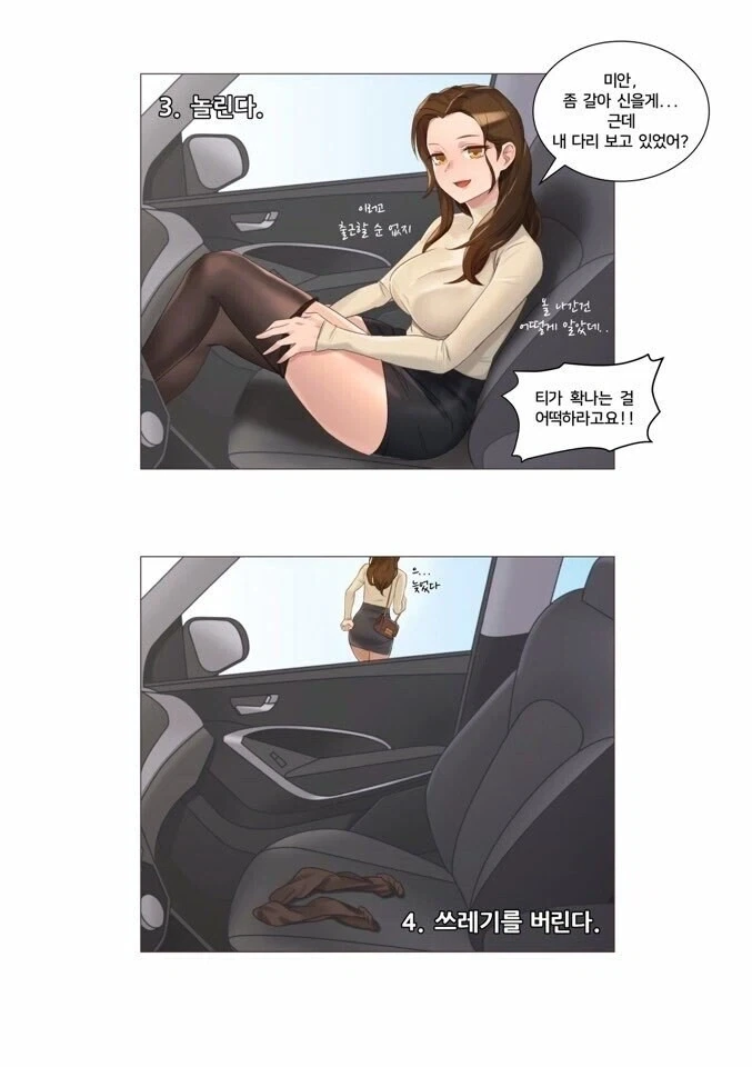 민폐 유부녀와 카풀하는_2.webp