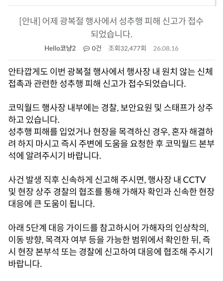 서코)광복절 행사 피해 신고_1.webp