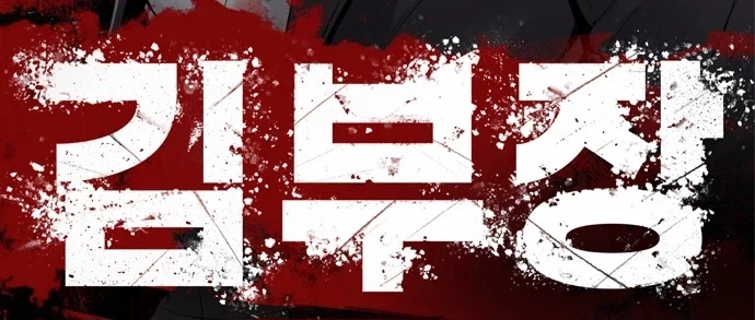 30대 초반 회사 사장 보다 어색한 직함.txt_1.webp