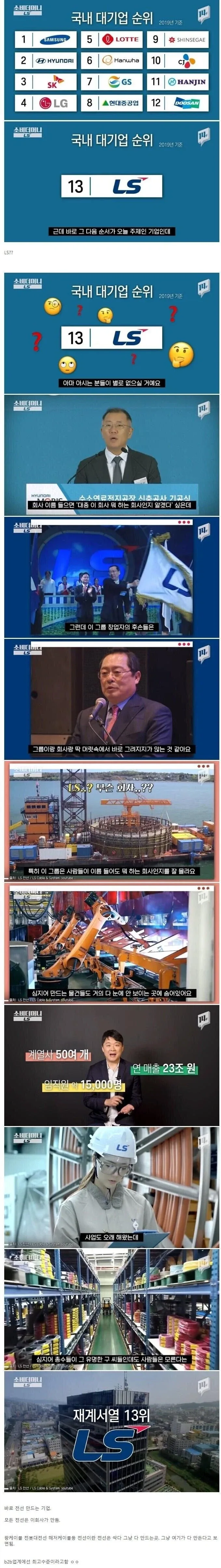 순위권 대기업인데 뭐하는지 잘 모르겠는 회사.jpg_1.webp