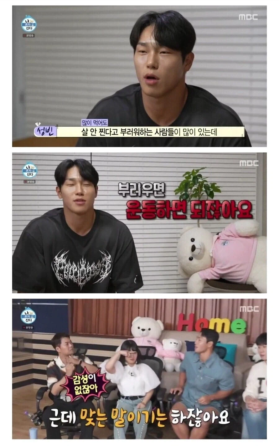 살 빼지는 체질 부러워 하지 말고 운동하면 되잖아.jpg_1.webp