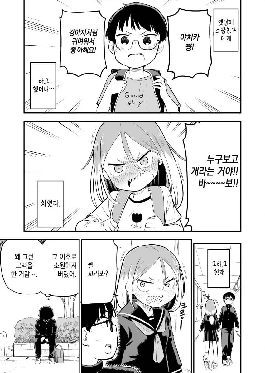 강아지 같은 소꿉친구_1.webp