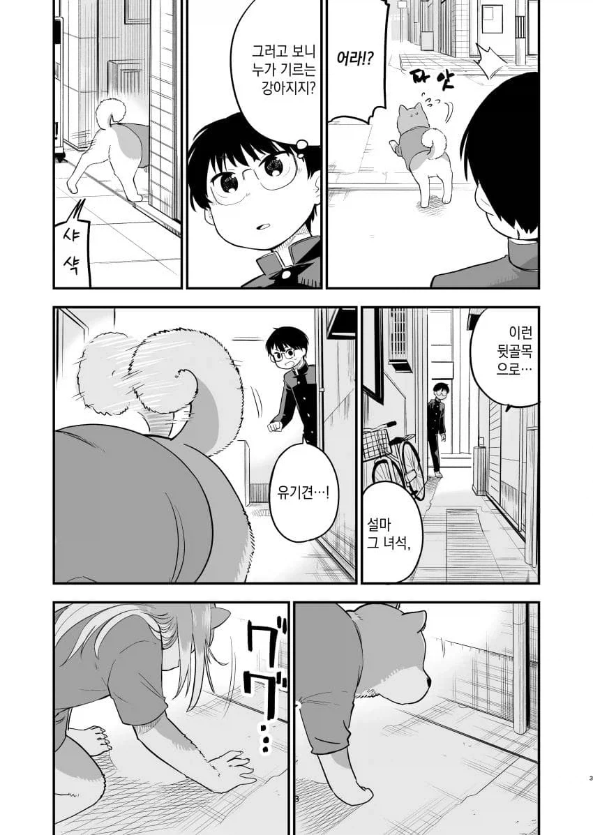 강아지 같은 소꿉친구_3.webp