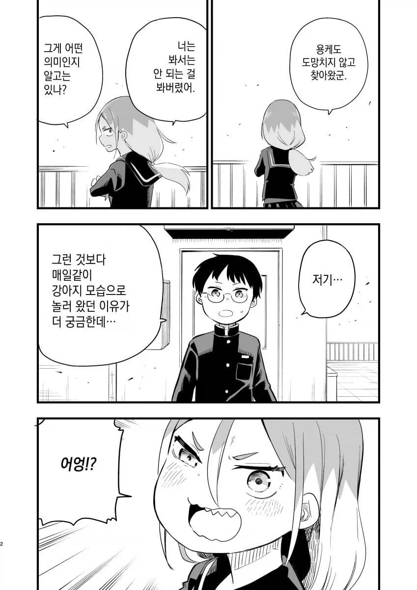 강아지 같은 소꿉친구_6.webp