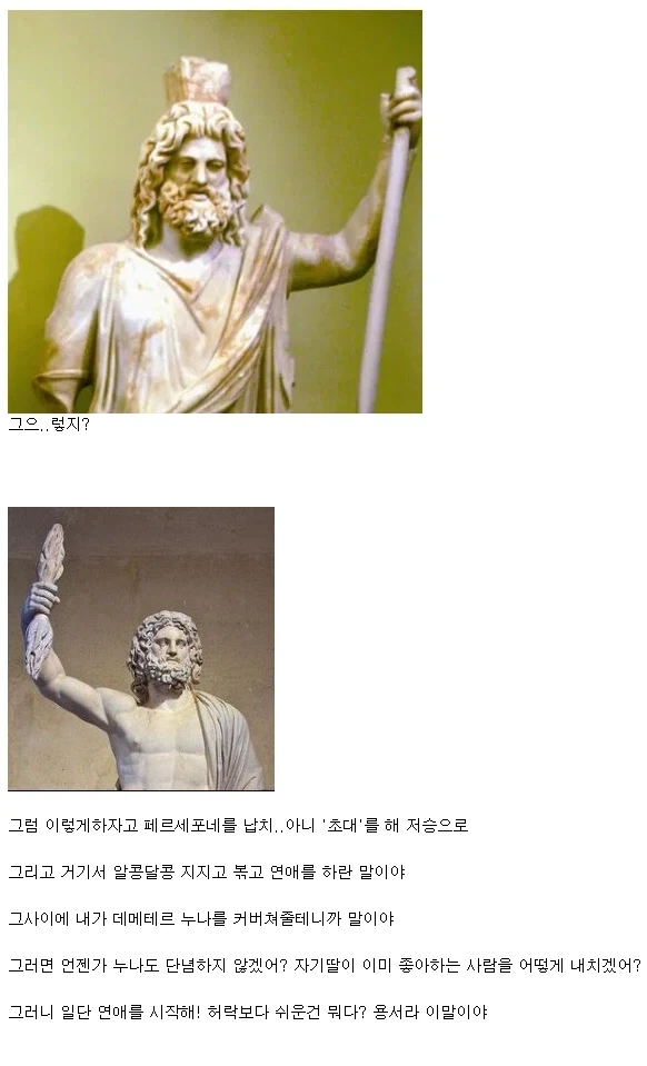 그리스신화)데메테르가 세상을 다 조질뻔한 이야기_13.webp