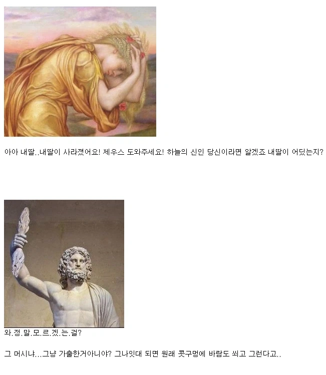 그리스신화)데메테르가 세상을 다 조질뻔한 이야기_16.webp