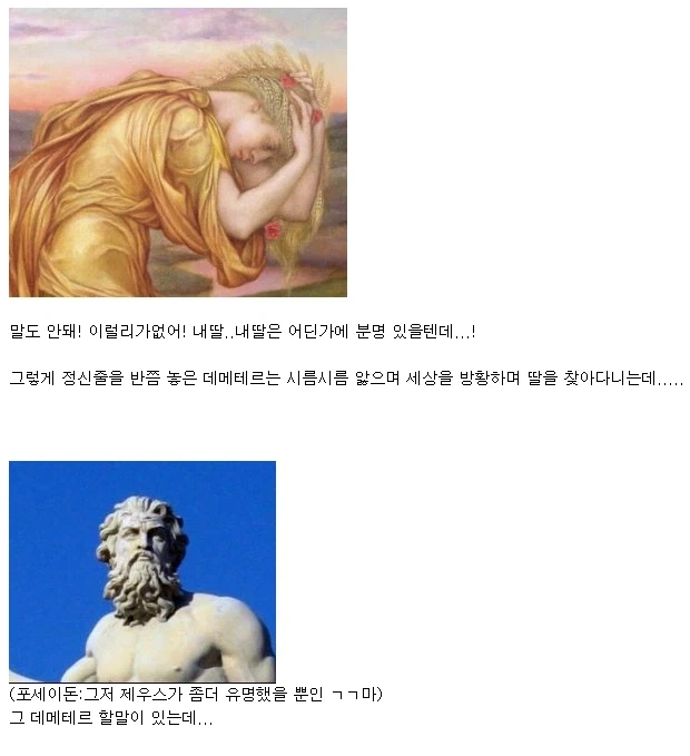 그리스신화)데메테르가 세상을 다 조질뻔한 이야기_20.webp