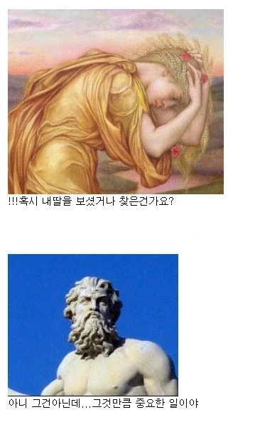 그리스신화)데메테르가 세상을 다 조질뻔한 이야기_21.webp