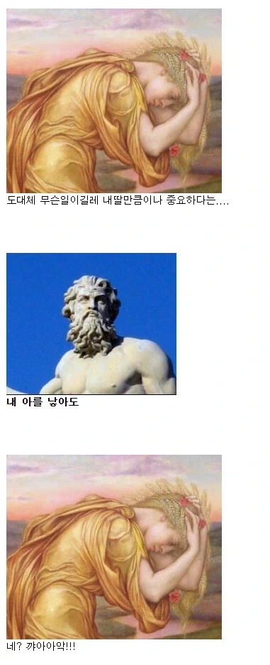 그리스신화)데메테르가 세상을 다 조질뻔한 이야기_22.webp