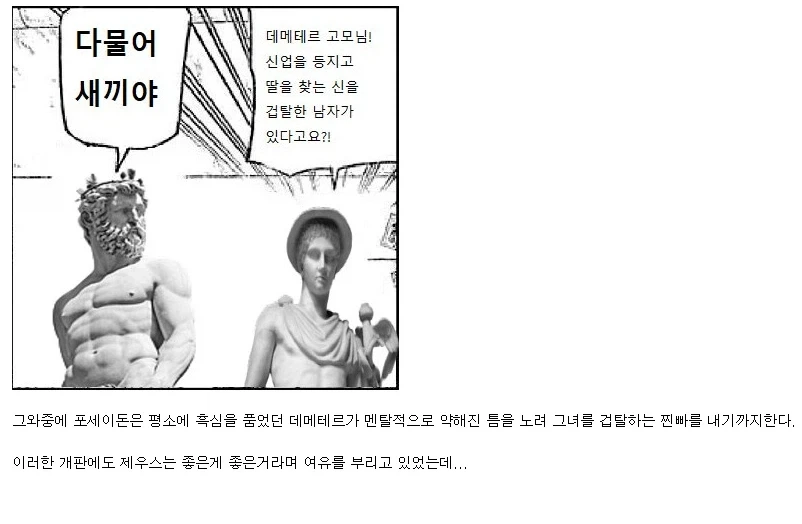 그리스신화)데메테르가 세상을 다 조질뻔한 이야기_23.webp