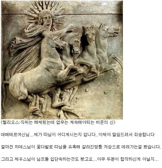 그리스신화)데메테르가 세상을 다 조질뻔한 이야기_29.webp