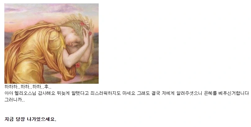 그리스신화)데메테르가 세상을 다 조질뻔한 이야기_31.webp