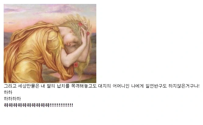 그리스신화)데메테르가 세상을 다 조질뻔한 이야기_34.webp