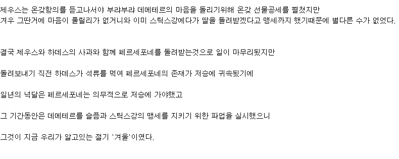 그리스신화)데메테르가 세상을 다 조질뻔한 이야기_40.webp