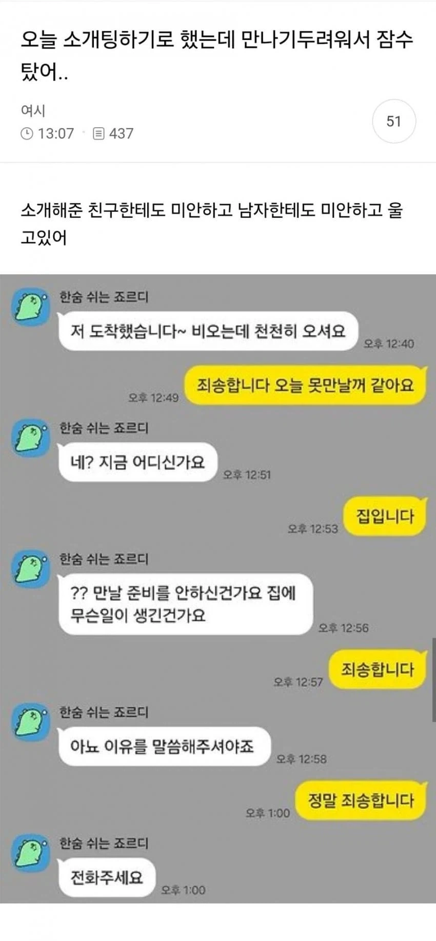 이해불가라는 소개팅 노쇼_1.webp
