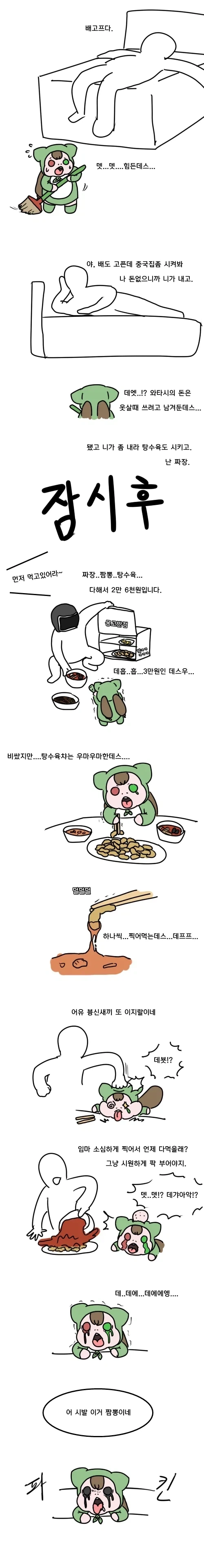 똥닝겐! 죽어서도 저주하겠는데스!_1.webp
