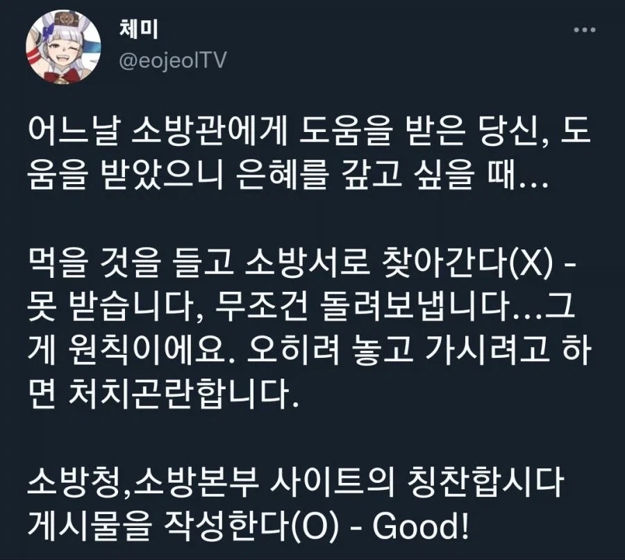 소방관에게 도움을 받아 감사인사 하고싶을 때.jpg_1.webp