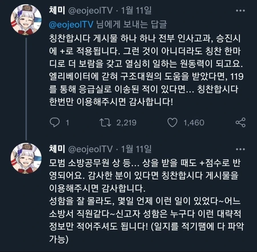 소방관에게 도움을 받아 감사인사 하고싶을 때.jpg_2.webp