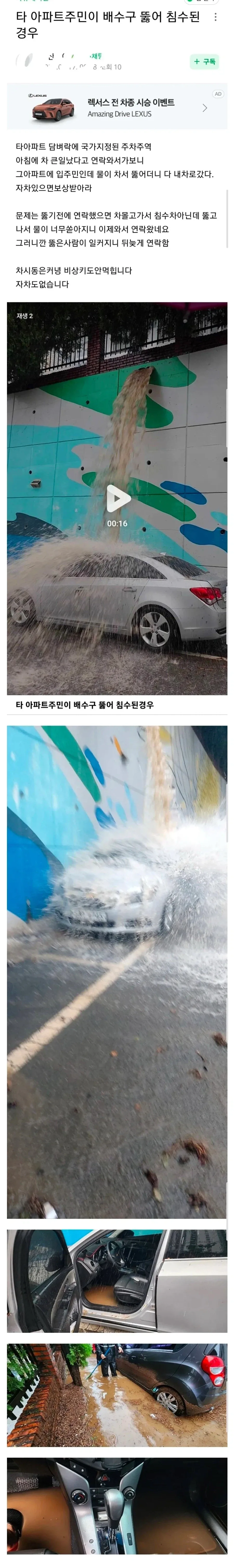 담벽 아래 주차했다가 아파트에서 배수구 뚫어서 침수된 차_1.webp