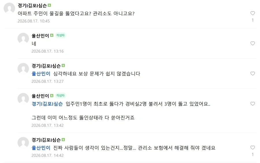 담벽 아래 주차했다가 아파트에서 배수구 뚫어서 침수된 차_6.webp
