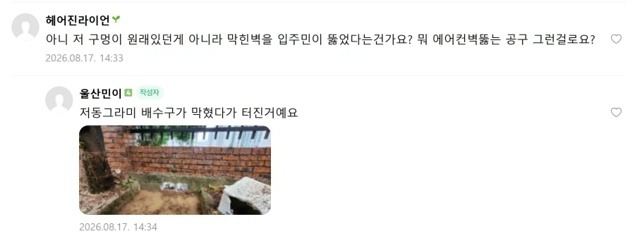 담벽 아래 주차했다가 아파트에서 배수구 뚫어서 침수된 차_7.webp