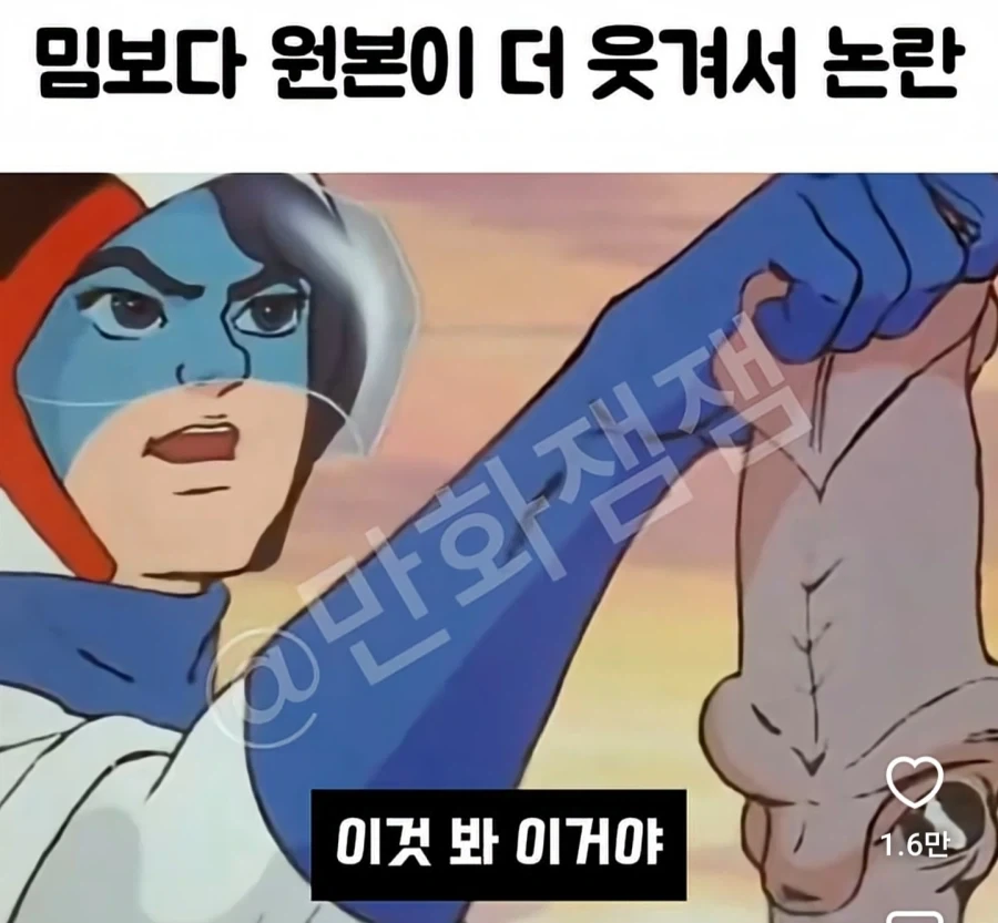 갓챠맨(독수리5형제) 오징어 밈 원본 내용_1.webp