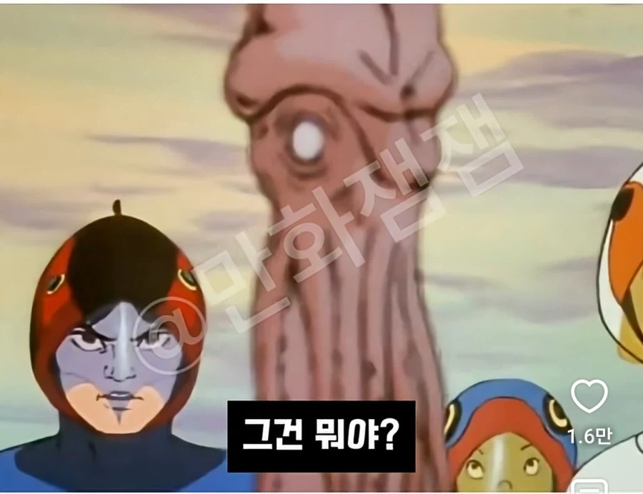 갓챠맨(독수리5형제) 오징어 밈 원본 내용_2.webp