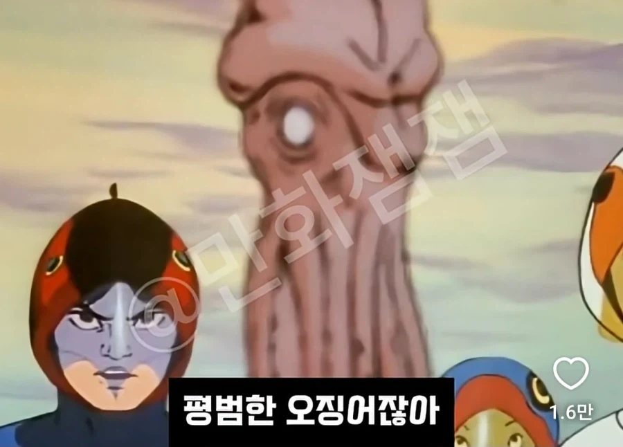 갓챠맨(독수리5형제) 오징어 밈 원본 내용_3.webp
