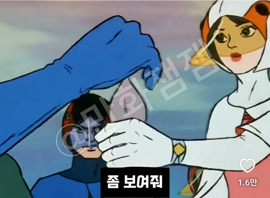 갓챠맨(독수리5형제) 오징어 밈 원본 내용_6.webp