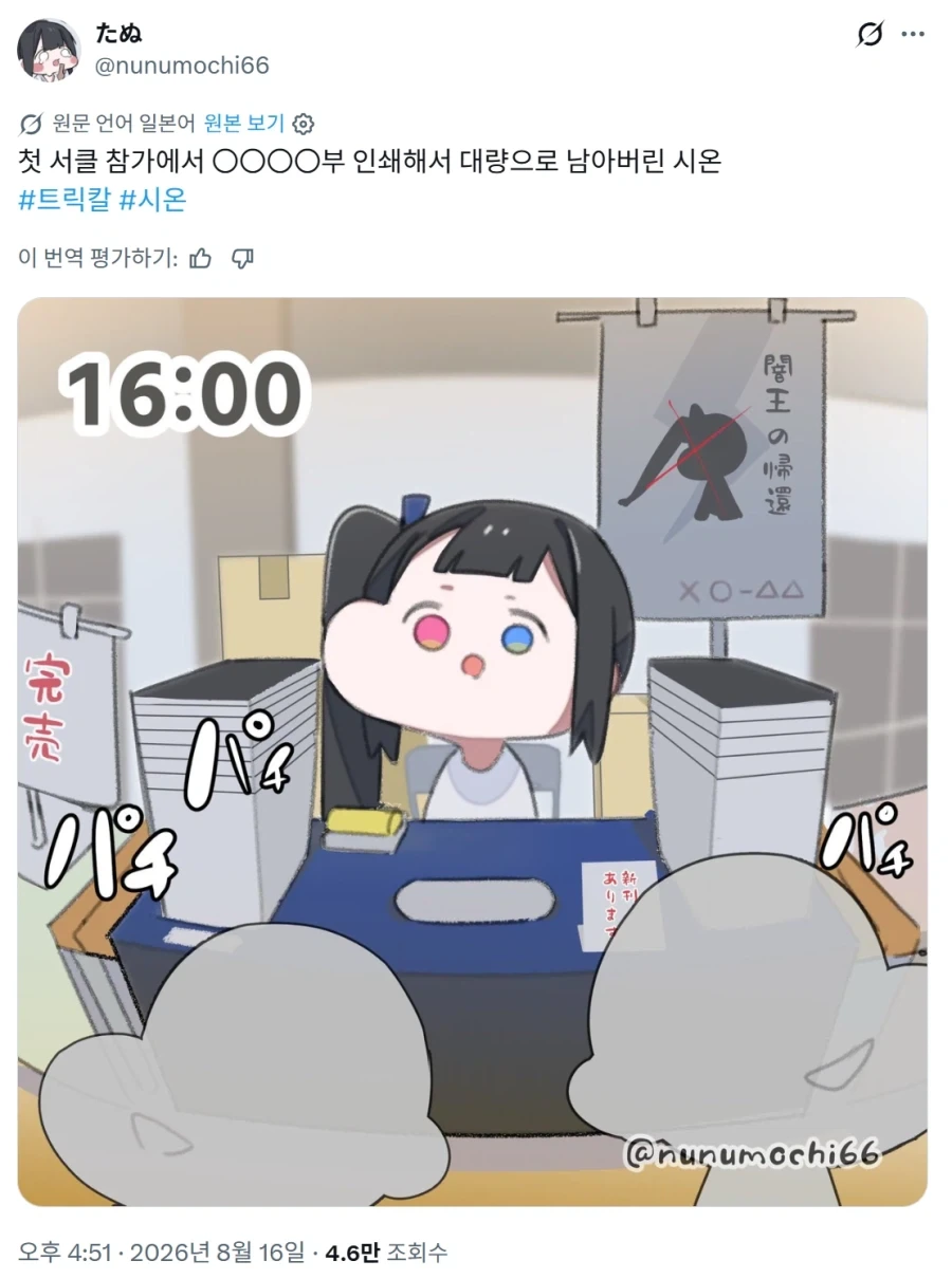 트릭컬) 코미케 부스를 처음 참가한 시온.jpg_1.webp