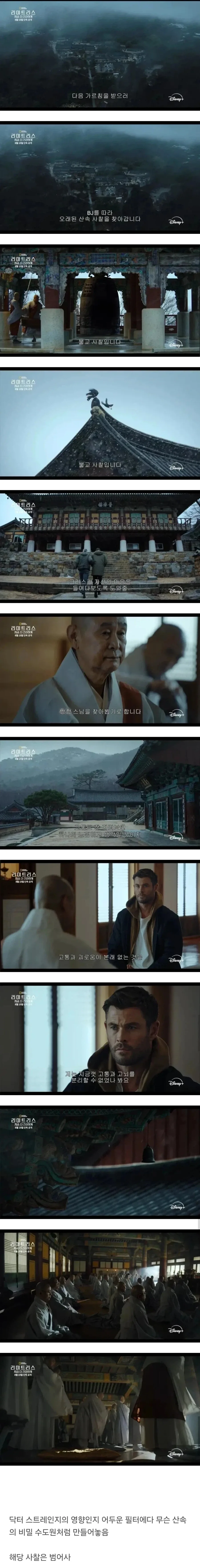 디즈니가 생각하는 한국 불교_1.webp