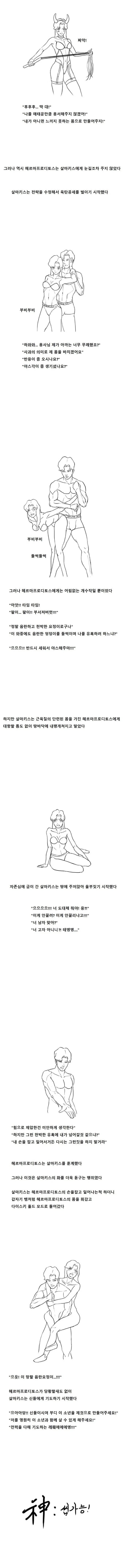 그리스로마신화)후타나리가 되는 연못_2.jpg