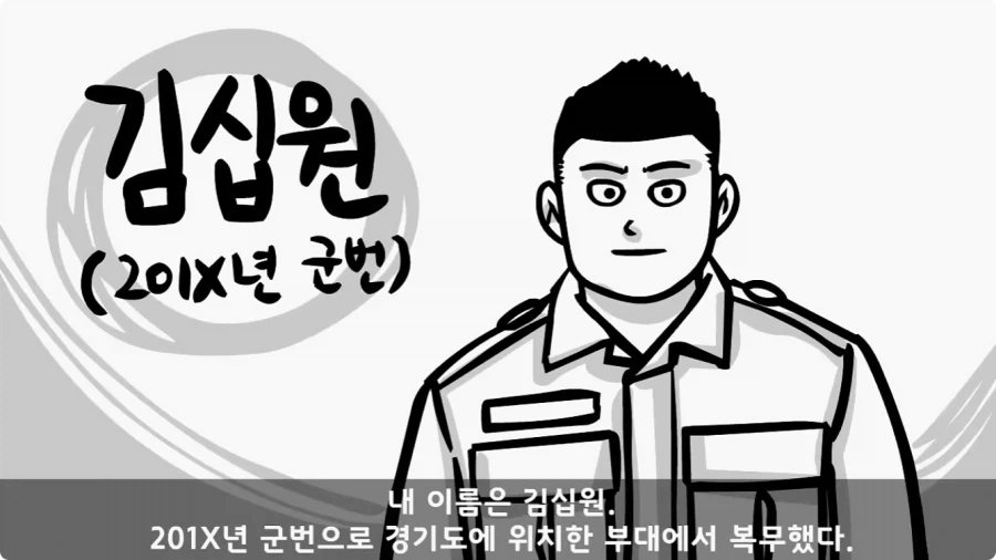 유격장에서 사단장에게 반말한 이등병의 최후.jpg_1.webp