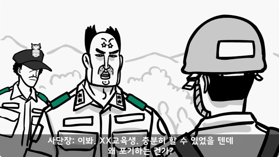유격장에서 사단장에게 반말한 이등병의 최후.jpg_45.webp