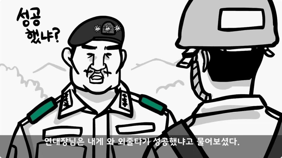 유격장에서 사단장에게 반말한 이등병의 최후.jpg_61.webp