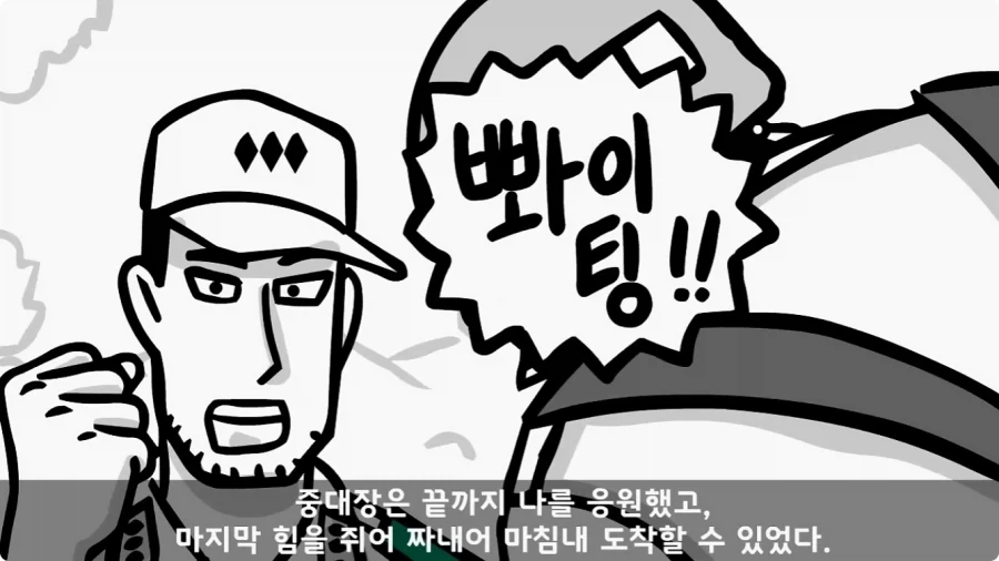 유격장에서 사단장에게 반말한 이등병의 최후.jpg_75.webp