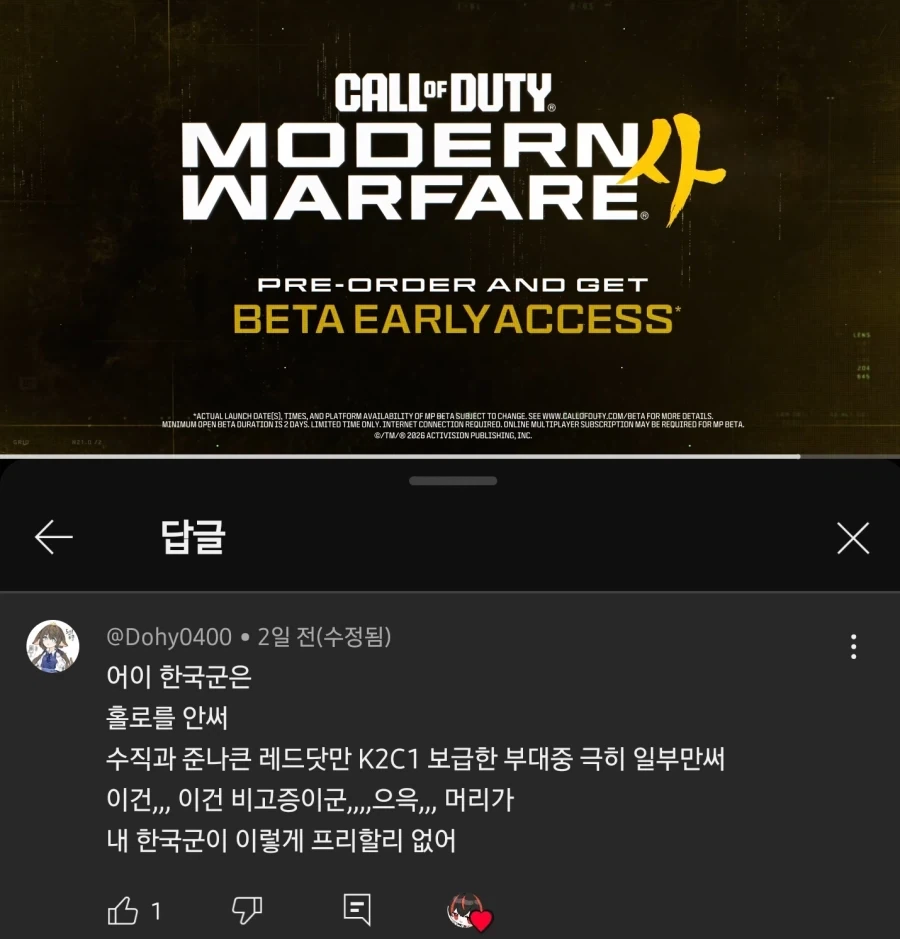 콜옵에 벌써 이상한게 낑겼네_1.webp